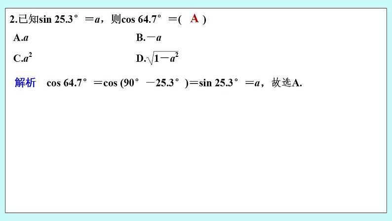 新湘教版高中数学必修一《第二课时　公式五～六》PPT课件+教案08