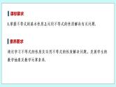 新湘教版高中数学必修一《第二课时　等式与不等式的性质》PPT课件+教案