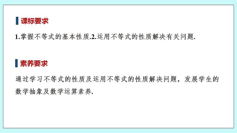 新湘教版高中数学必修一《第二课时　等式与不等式的性质》PPT课件+教案02