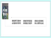 新湘教版高中数学必修一《第二课时　等式与不等式的性质》PPT课件+教案