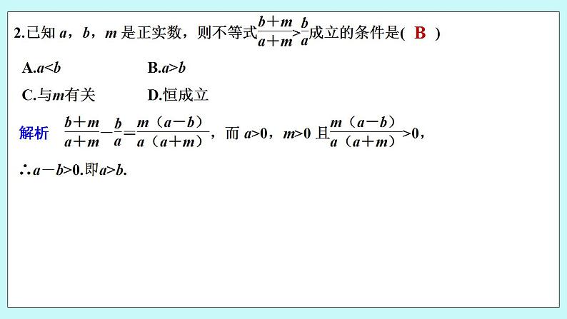 新湘教版高中数学必修一《第二课时　等式与不等式的性质》PPT课件+教案08