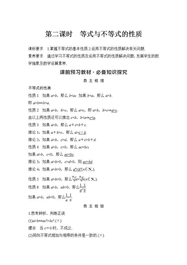 新湘教版高中数学必修一《第二课时　等式与不等式的性质》PPT课件+教案01