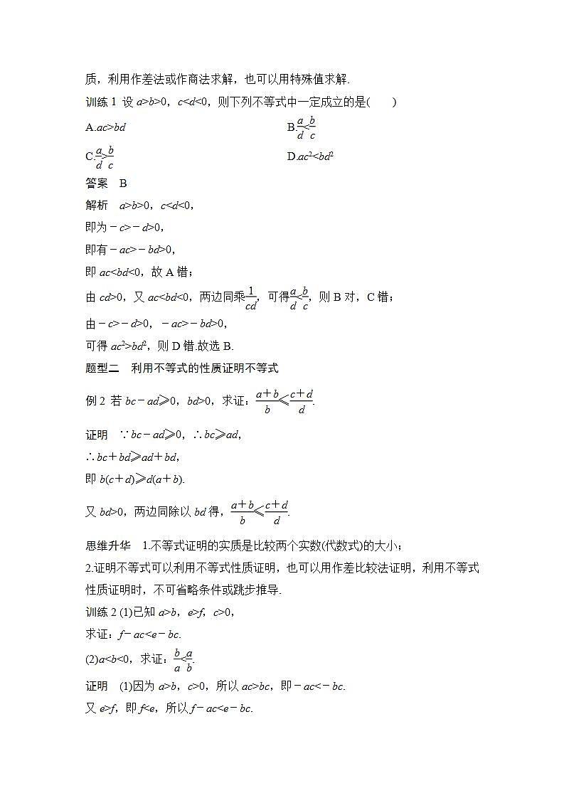 新湘教版高中数学必修一《第二课时　等式与不等式的性质》PPT课件+教案03