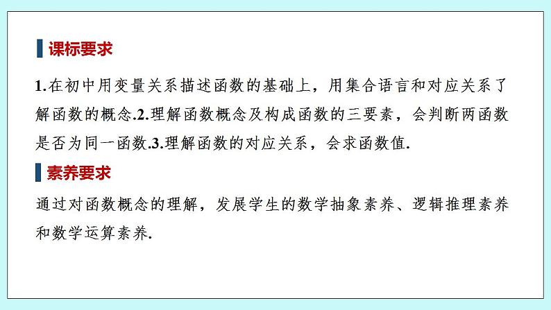 新湘教版高中数学必修一《3.1.1　对函数概念的再认识》PPT课件+教案02