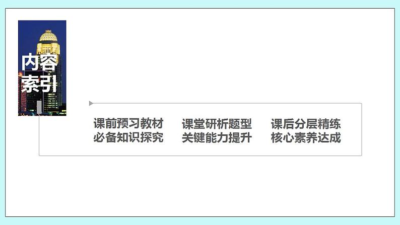 新湘教版高中数学必修一《3.1.1　对函数概念的再认识》PPT课件+教案03