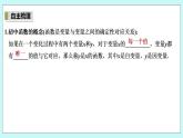 新湘教版高中数学必修一《3.1.1　对函数概念的再认识》PPT课件+教案