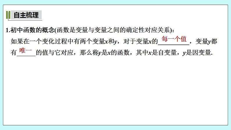 新湘教版高中数学必修一《3.1.1　对函数概念的再认识》PPT课件+教案05
