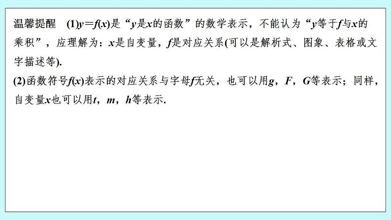 新湘教版高中数学必修一《3.1.1　对函数概念的再认识》PPT课件+教案07