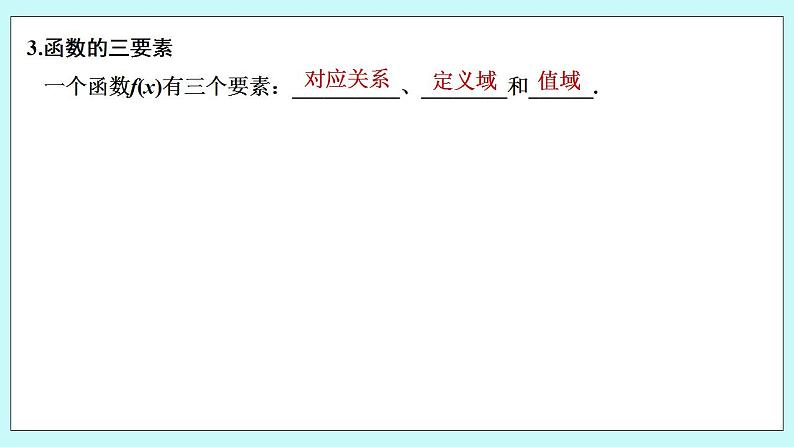 新湘教版高中数学必修一《3.1.1　对函数概念的再认识》PPT课件+教案08