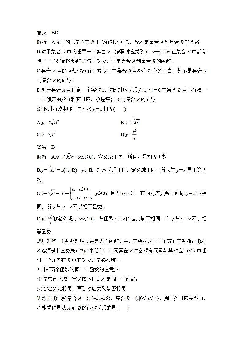 新湘教版高中数学必修一《3.1.1　对函数概念的再认识》PPT课件+教案03