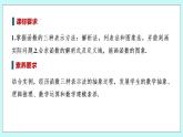 新湘教版高中数学必修一《3.1.2　表示函数的方法》PPT课件+教案