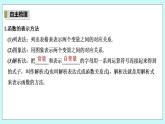 新湘教版高中数学必修一《3.1.2　表示函数的方法》PPT课件+教案