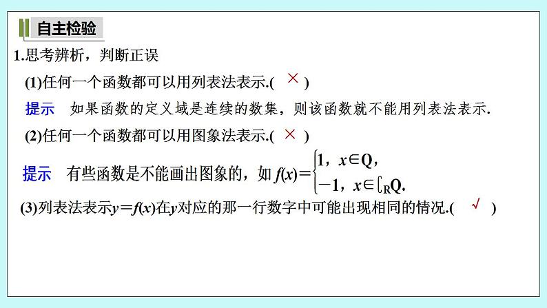 新湘教版高中数学必修一《3.1.2　表示函数的方法》PPT课件+教案07