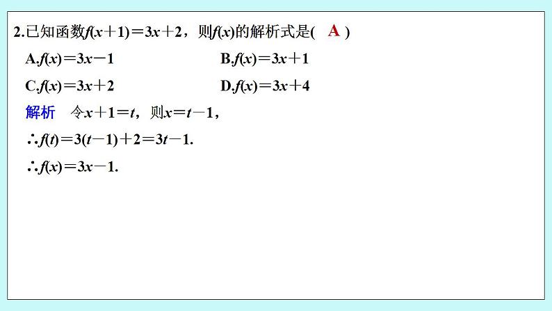 新湘教版高中数学必修一《3.1.2　表示函数的方法》PPT课件+教案08