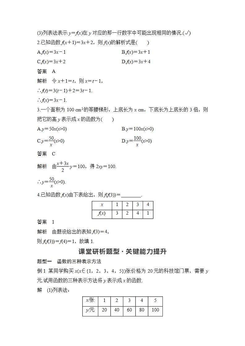 新湘教版高中数学必修一《3.1.2　表示函数的方法》PPT课件+教案02