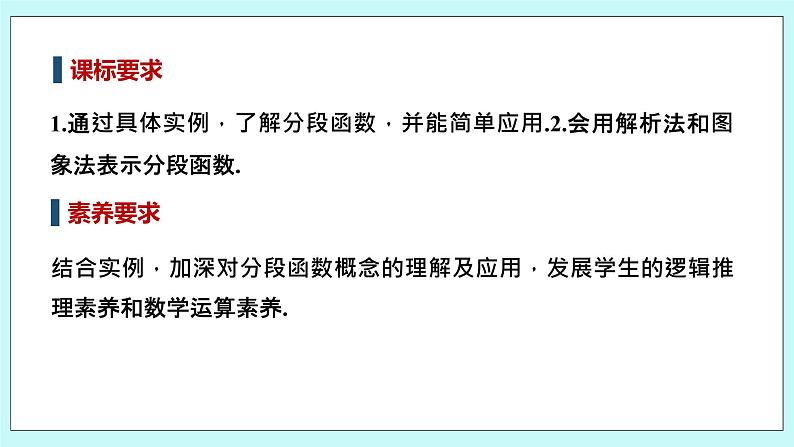 新湘教版高中数学必修一《3.1.3　简单的分段函数》PPT课件+教案02