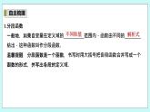 新湘教版高中数学必修一《3.1.3　简单的分段函数》PPT课件+教案