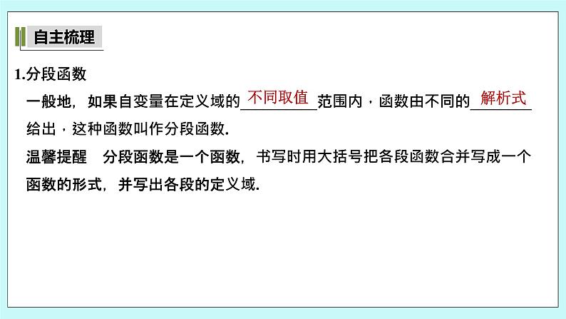 新湘教版高中数学必修一《3.1.3　简单的分段函数》PPT课件+教案05