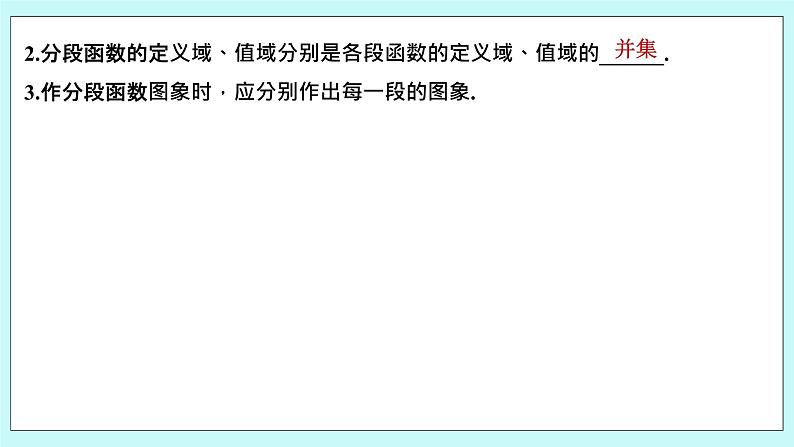 新湘教版高中数学必修一《3.1.3　简单的分段函数》PPT课件+教案06
