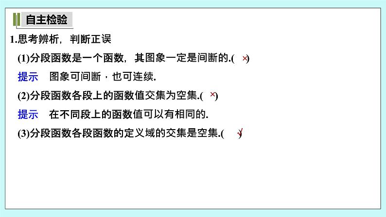 新湘教版高中数学必修一《3.1.3　简单的分段函数》PPT课件+教案07