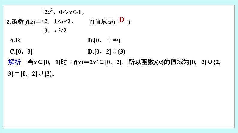 新湘教版高中数学必修一《3.1.3　简单的分段函数》PPT课件+教案08
