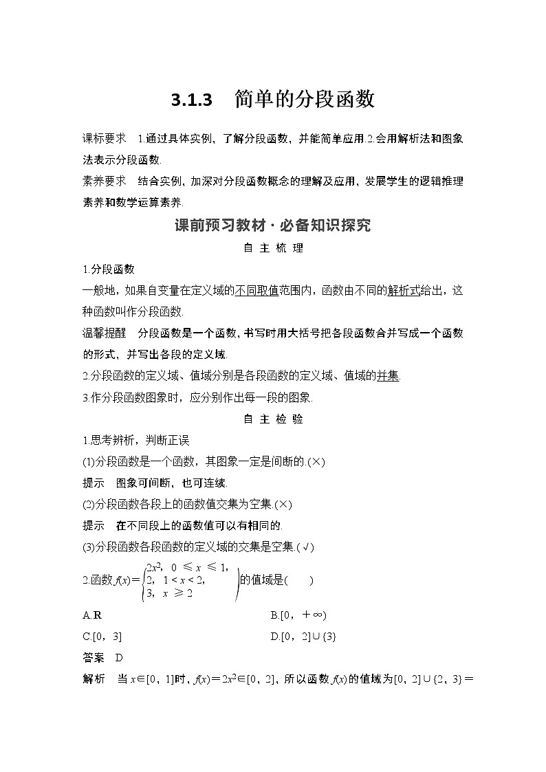 新湘教版高中数学必修一《3.1.3　简单的分段函数》PPT课件+教案01