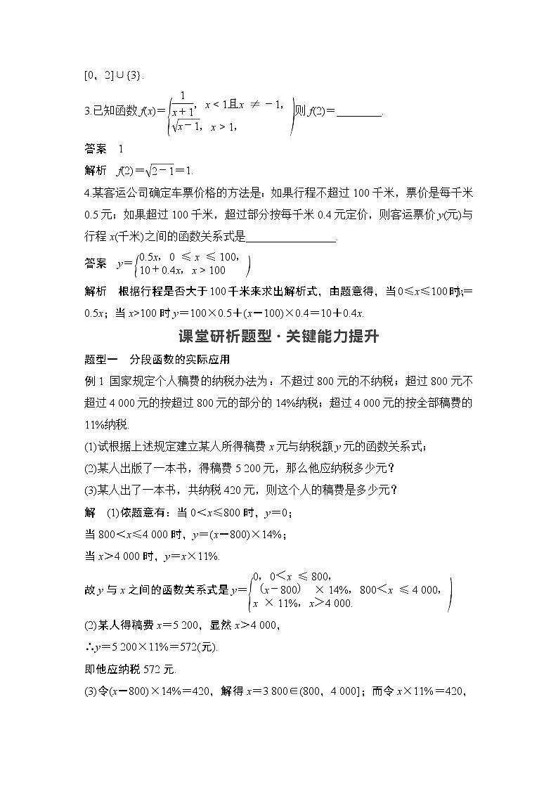 新湘教版高中数学必修一《3.1.3　简单的分段函数》PPT课件+教案02