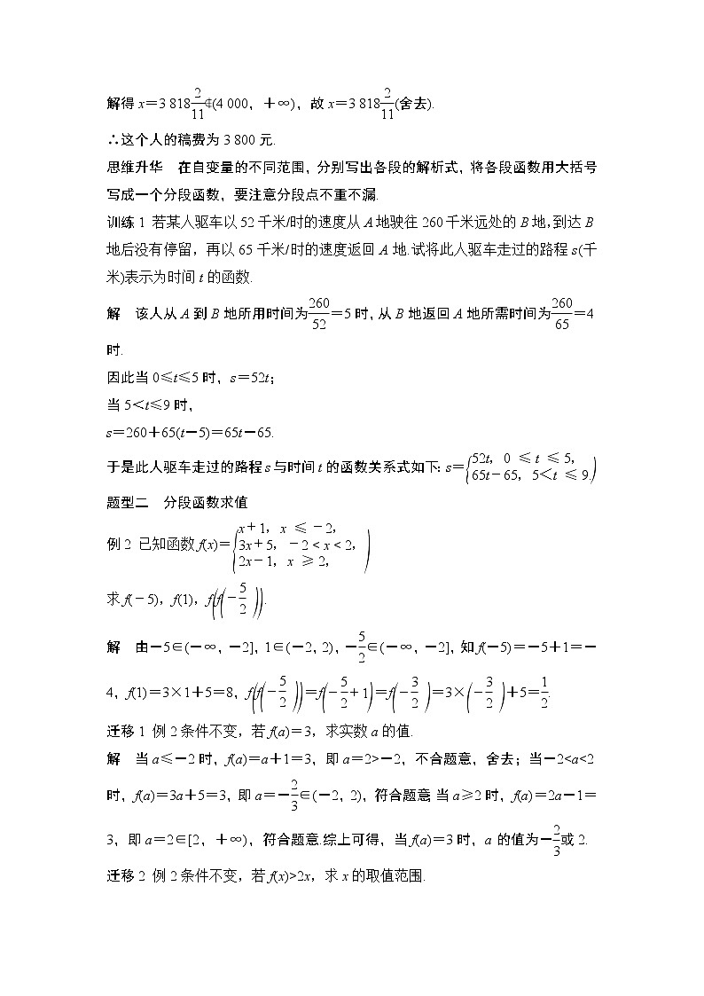 新湘教版高中数学必修一《3.1.3　简单的分段函数》PPT课件+教案03