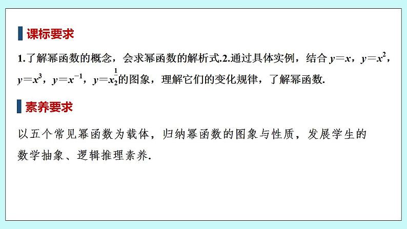 新湘教版高中数学必修一《4.1.3　幂函数》PPT课件+教案02