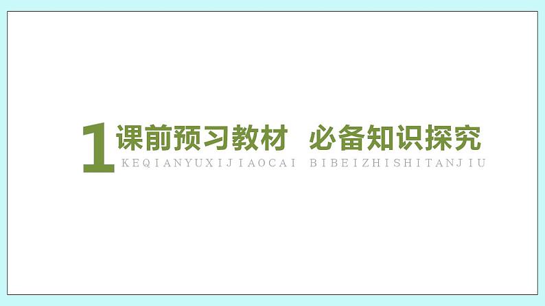 新湘教版高中数学必修一《4.1.3　幂函数》PPT课件+教案04