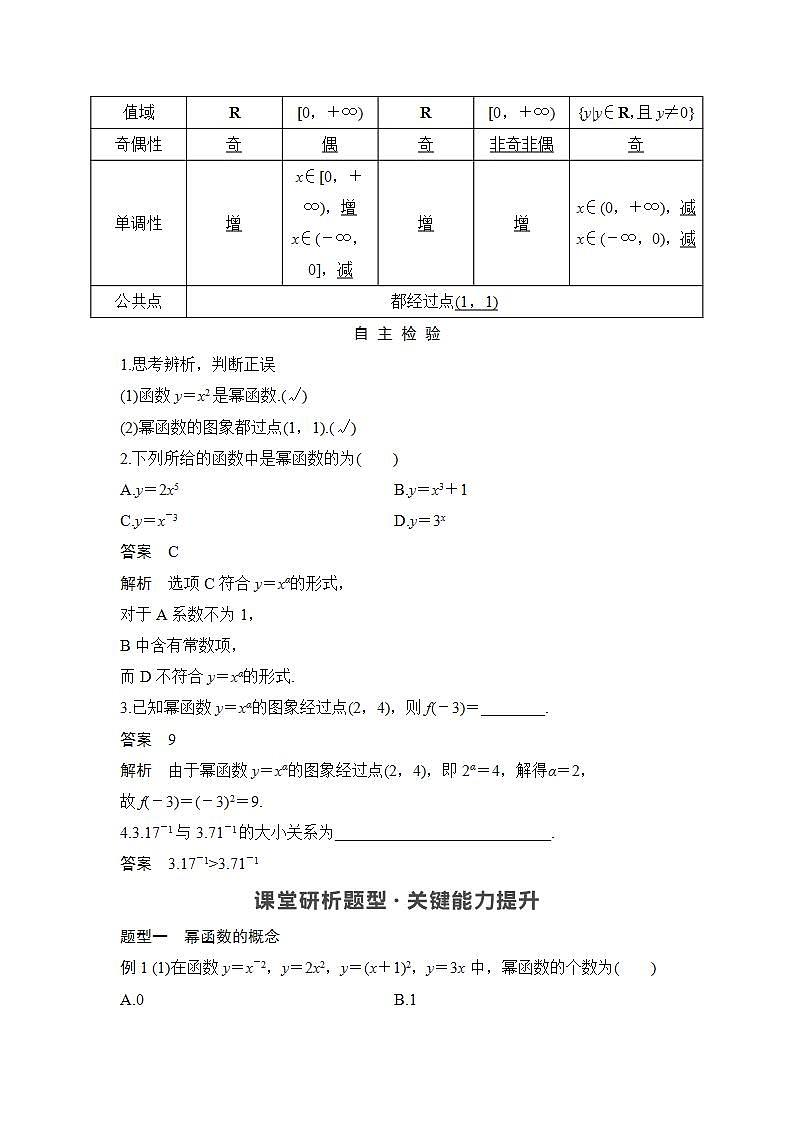 新湘教版高中数学必修一《4.1.3　幂函数》PPT课件+教案02