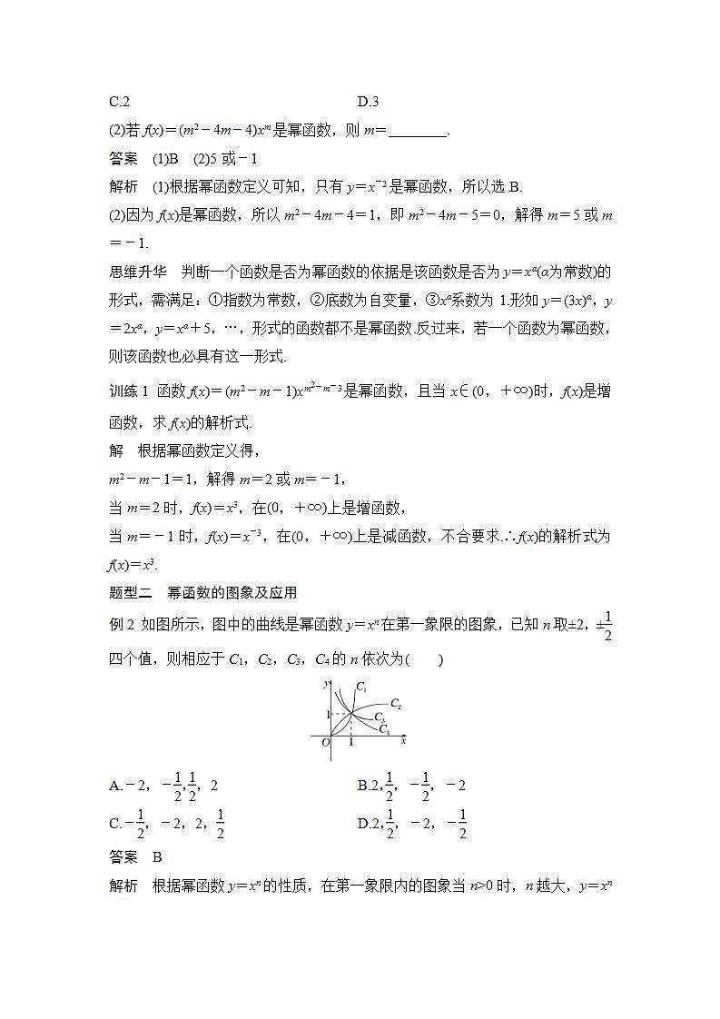 新湘教版高中数学必修一《4.1.3　幂函数》PPT课件+教案03