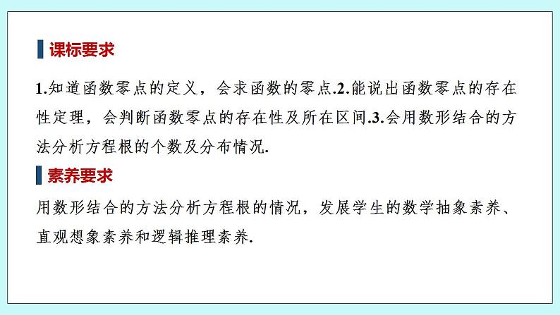 新湘教版高中数学必修一《4.4.1　方程的根与函数的零点》PPT课件+教案02