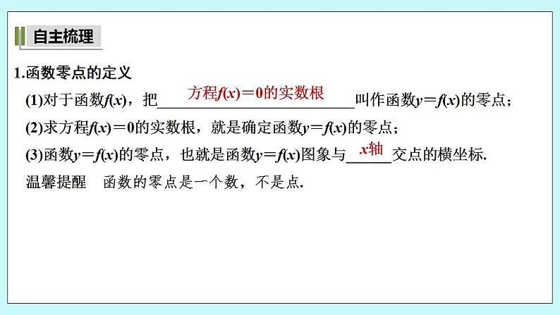 新湘教版高中数学必修一《4.4.1　方程的根与函数的零点》PPT课件+教案05