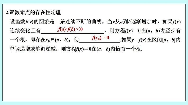 新湘教版高中数学必修一《4.4.1　方程的根与函数的零点》PPT课件+教案06