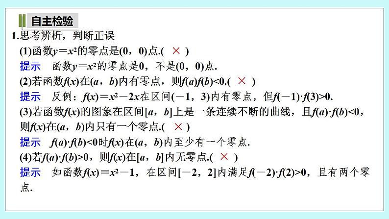 新湘教版高中数学必修一《4.4.1　方程的根与函数的零点》PPT课件+教案07