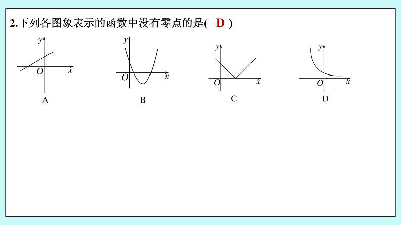 新湘教版高中数学必修一《4.4.1　方程的根与函数的零点》PPT课件+教案08