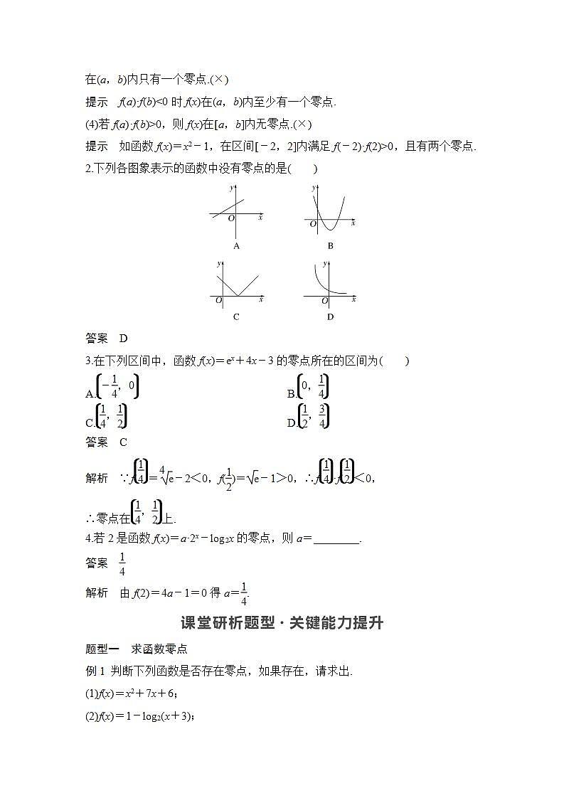 新湘教版高中数学必修一《4.4.1　方程的根与函数的零点》PPT课件+教案02