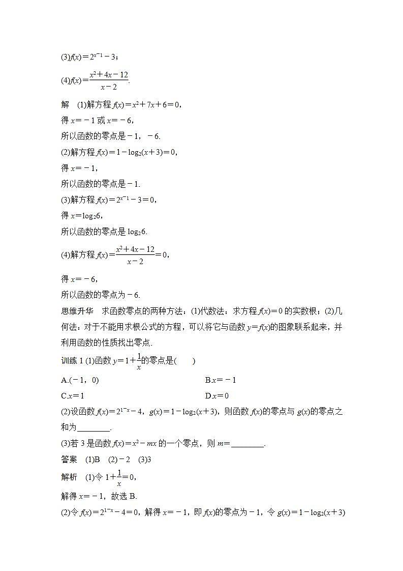 新湘教版高中数学必修一《4.4.1　方程的根与函数的零点》PPT课件+教案03