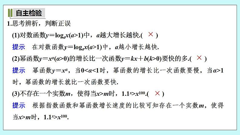 新湘教版高中数学必修一《4.5.1　几种函数增长快慢的比较》PPT课件+教案07