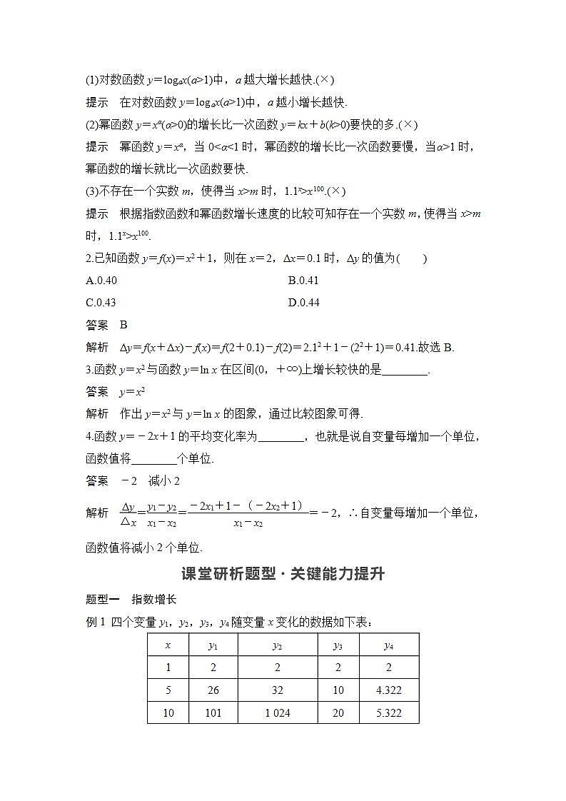 新湘教版高中数学必修一《4.5.1　几种函数增长快慢的比较》PPT课件+教案02