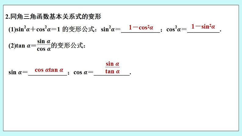 新湘教版高中数学必修一《5.2.2　同角三角函数的基本关系》PPT课件+教案06