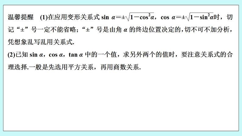 新湘教版高中数学必修一《5.2.2　同角三角函数的基本关系》PPT课件+教案07