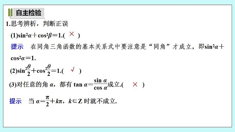 新湘教版高中数学必修一《5.2.2　同角三角函数的基本关系》PPT课件+教案08