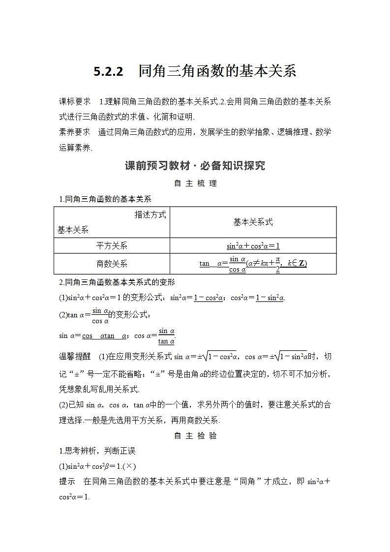 新湘教版高中数学必修一《5.2.2　同角三角函数的基本关系》PPT课件+教案01