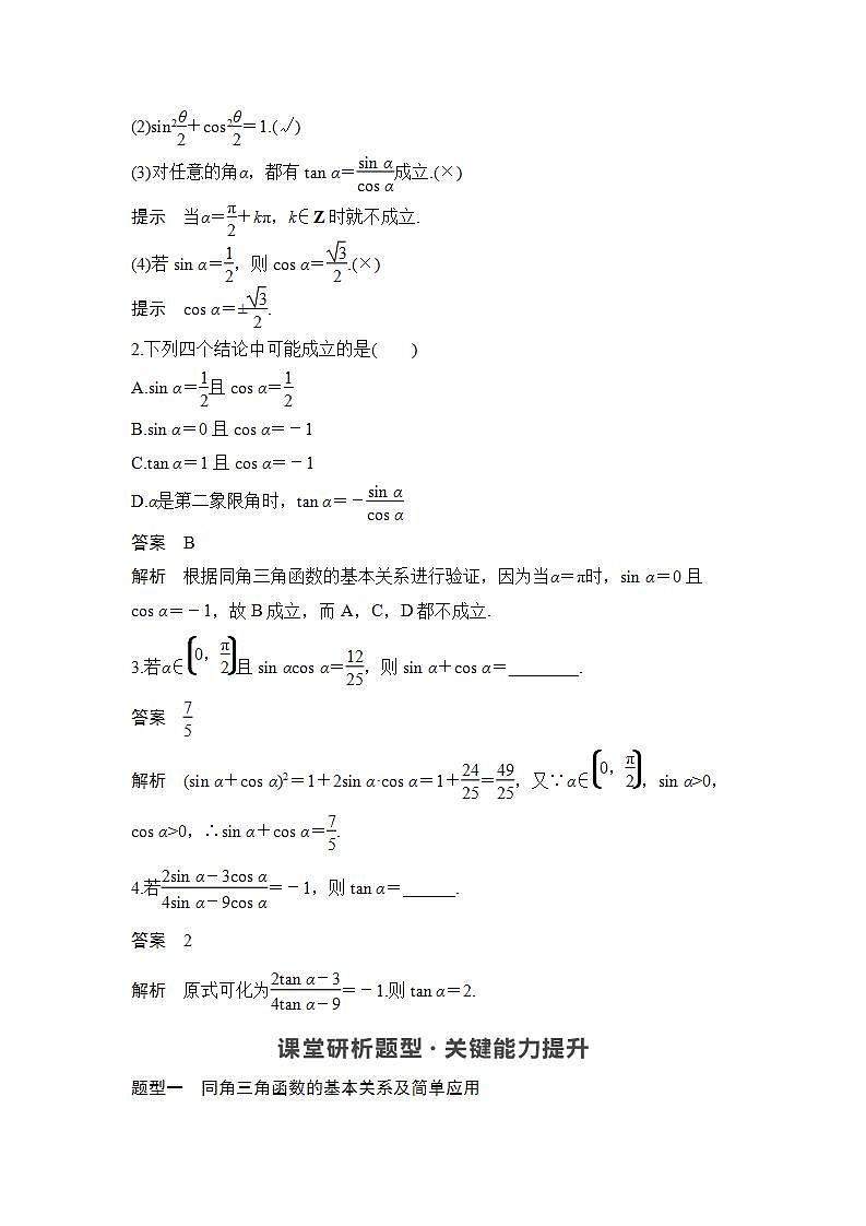 新湘教版高中数学必修一《5.2.2　同角三角函数的基本关系》PPT课件+教案02