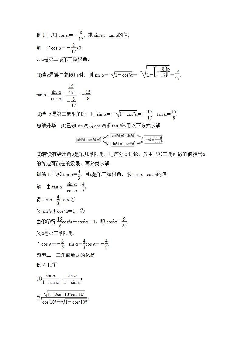 新湘教版高中数学必修一《5.2.2　同角三角函数的基本关系》PPT课件+教案03