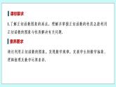 新湘教版高中数学必修一《5.3.2　正切函数的图象与性质》PPT课件+教案