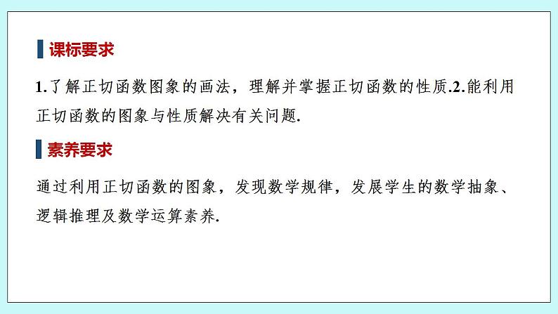 新湘教版高中数学必修一《5.3.2　正切函数的图象与性质》PPT课件+教案02