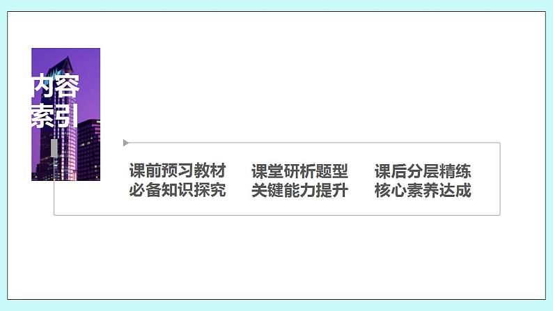 新湘教版高中数学必修一《5.3.2　正切函数的图象与性质》PPT课件+教案03